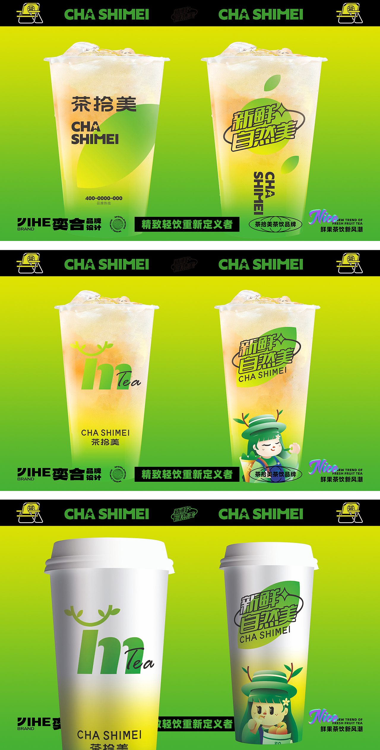 奕合品牌|茶拾美茶饮品牌