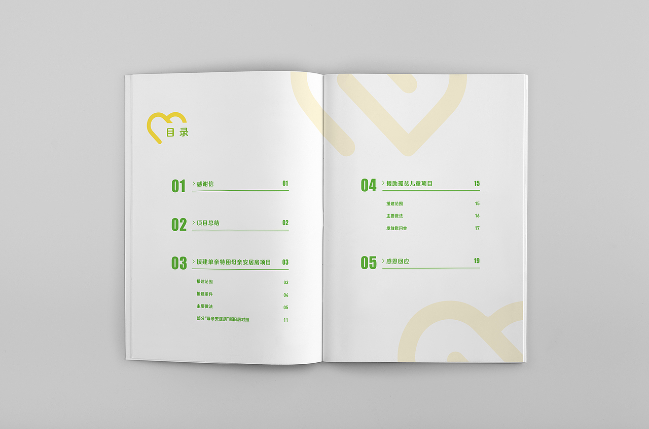 省妇联（安居房）项目册（图ZMzA2NjIzMTUy） - 书籍/画册 - 站酷设计师气泡桃子原创素材 - 站酷ZCOOL