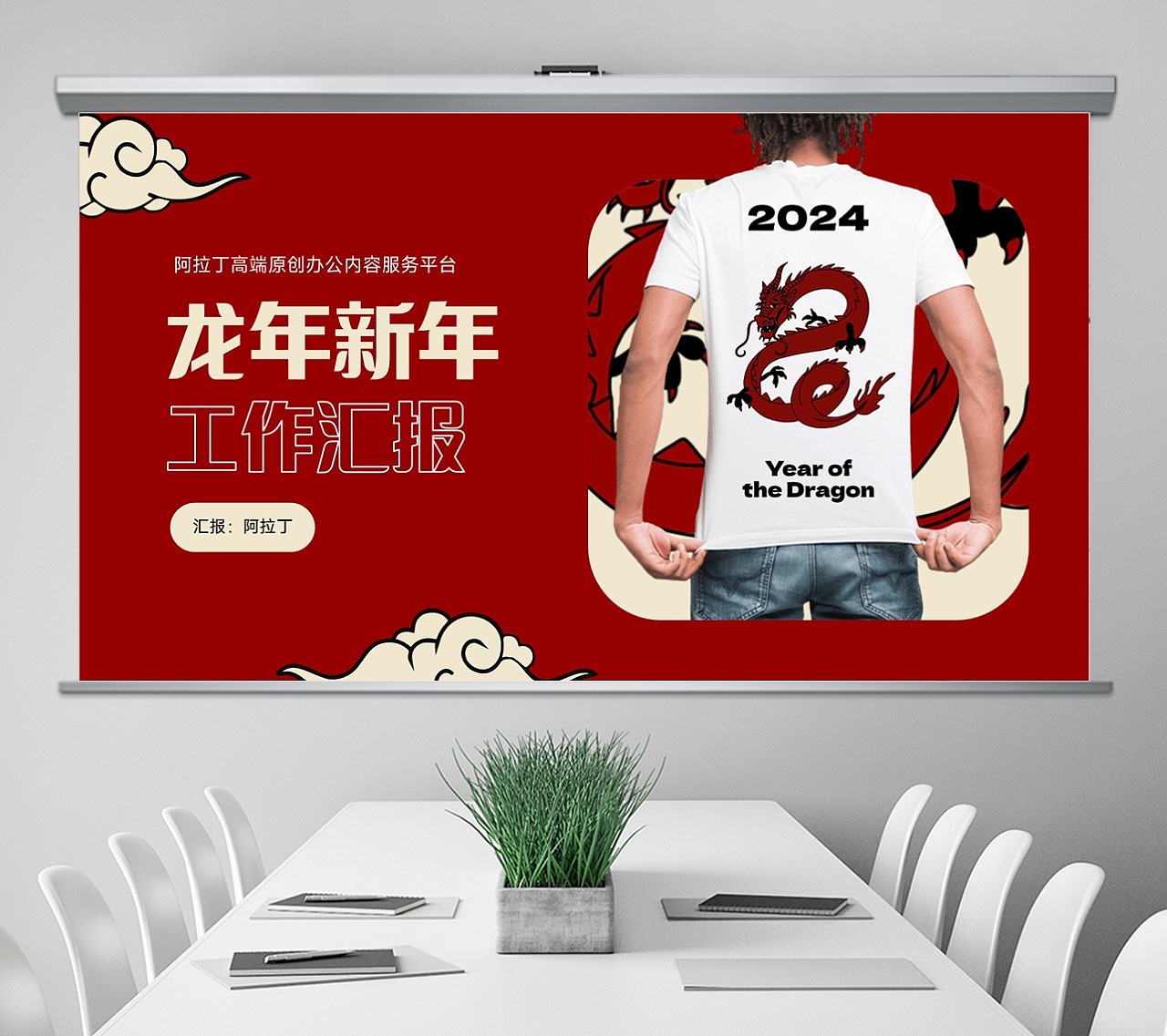 免费PPT模板!龙年新年元旦春节除夕元宵节日文化PPT