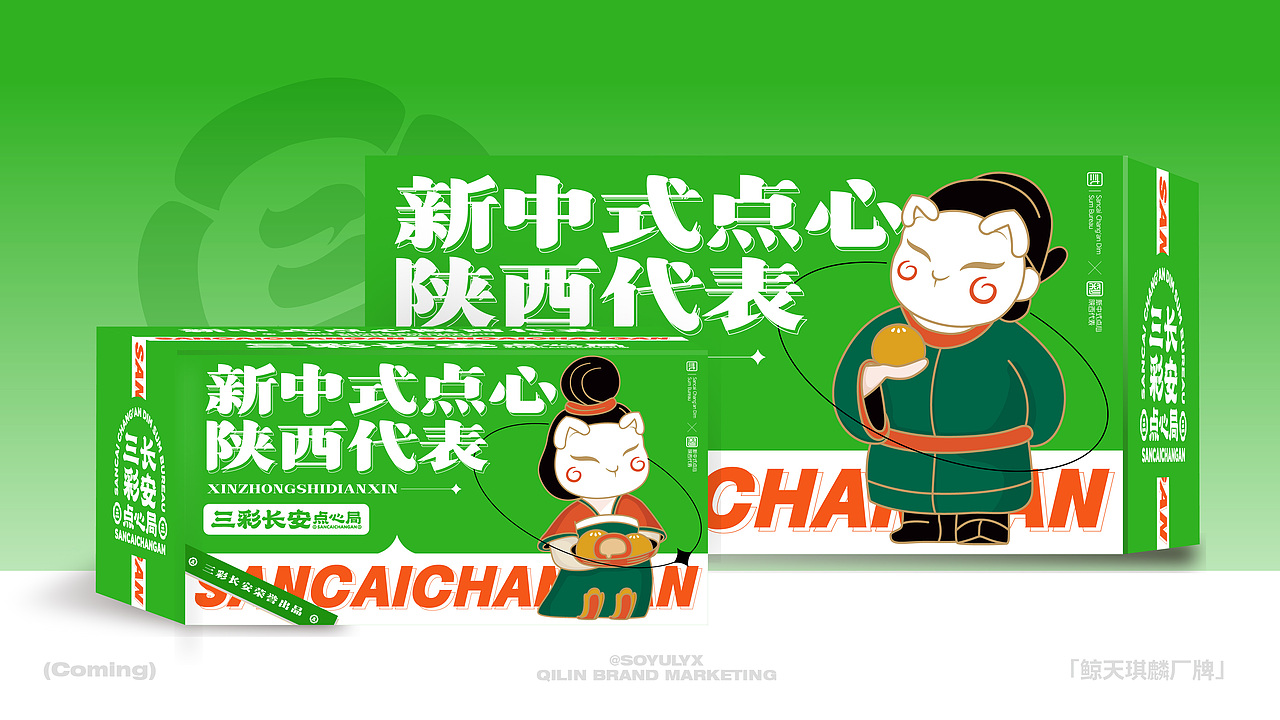 中式点心局糕点品牌丨餐饮品牌全案VI设计丨案例分享（图ZMzcwNzc5OTA4） - 品牌 - 站酷设计师琪麟品牌Design原创素材 - 站酷ZCOOL