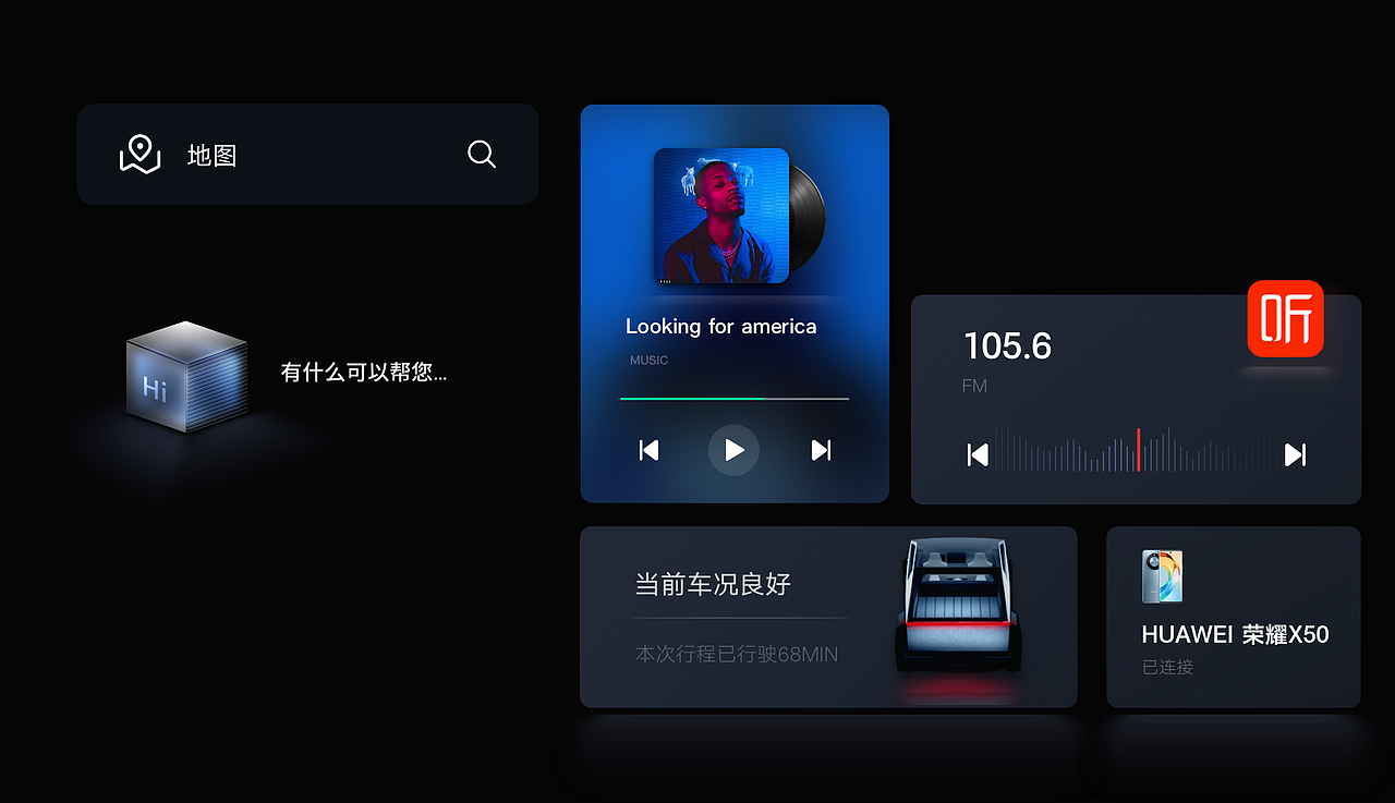 HMI | 未来座舱创意设计