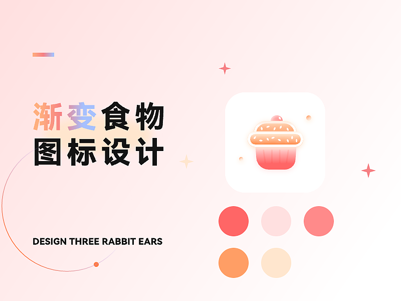 【UI打卡-Day8】渐变食物图标设计（图ZMzMxNjA4Nzk2） - 其他平面 - 站酷设计师semaphore原创素材 - 站酷ZCOOL