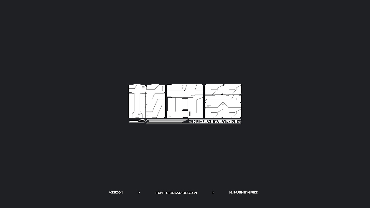 字体设计（图ZMzIzMDQ5OTk2） - 字体/字形 - 站酷设计师虎虎_生威design原创素材 - 站酷ZCOOL