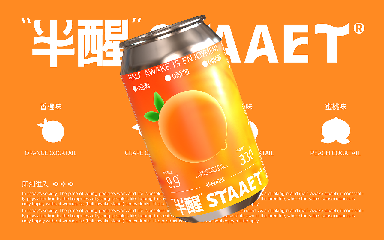 《半醒 STAAET》鸡尾酒品牌包装全案设计（图ZMzYwOTYyNDIw） - 品牌 - 站酷设计师胖锟是个大宝原创素材 - 站酷ZCOOL