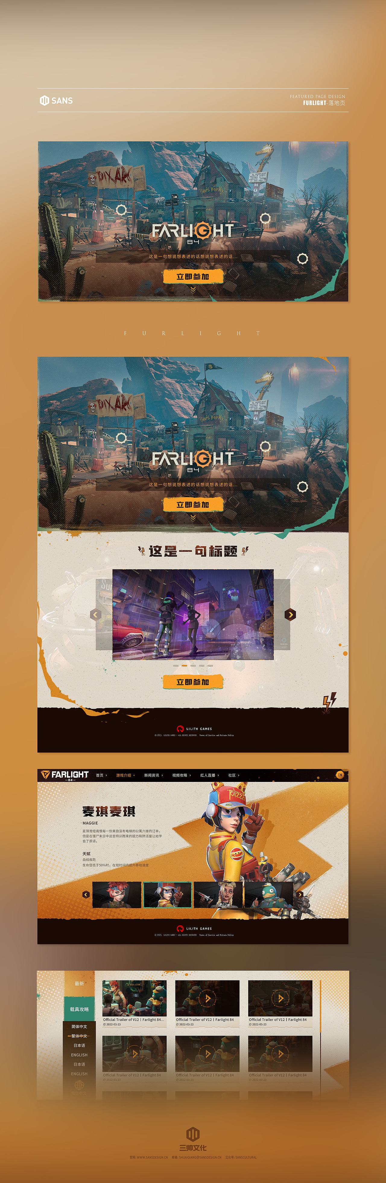 2022游戏专题网媒设计作品集 # SANS三帅（图ZMzM0Njc4MjQ0） - 游戏/娱乐 - 站酷设计师深圳三帅原创素材 - 站酷ZCOOL