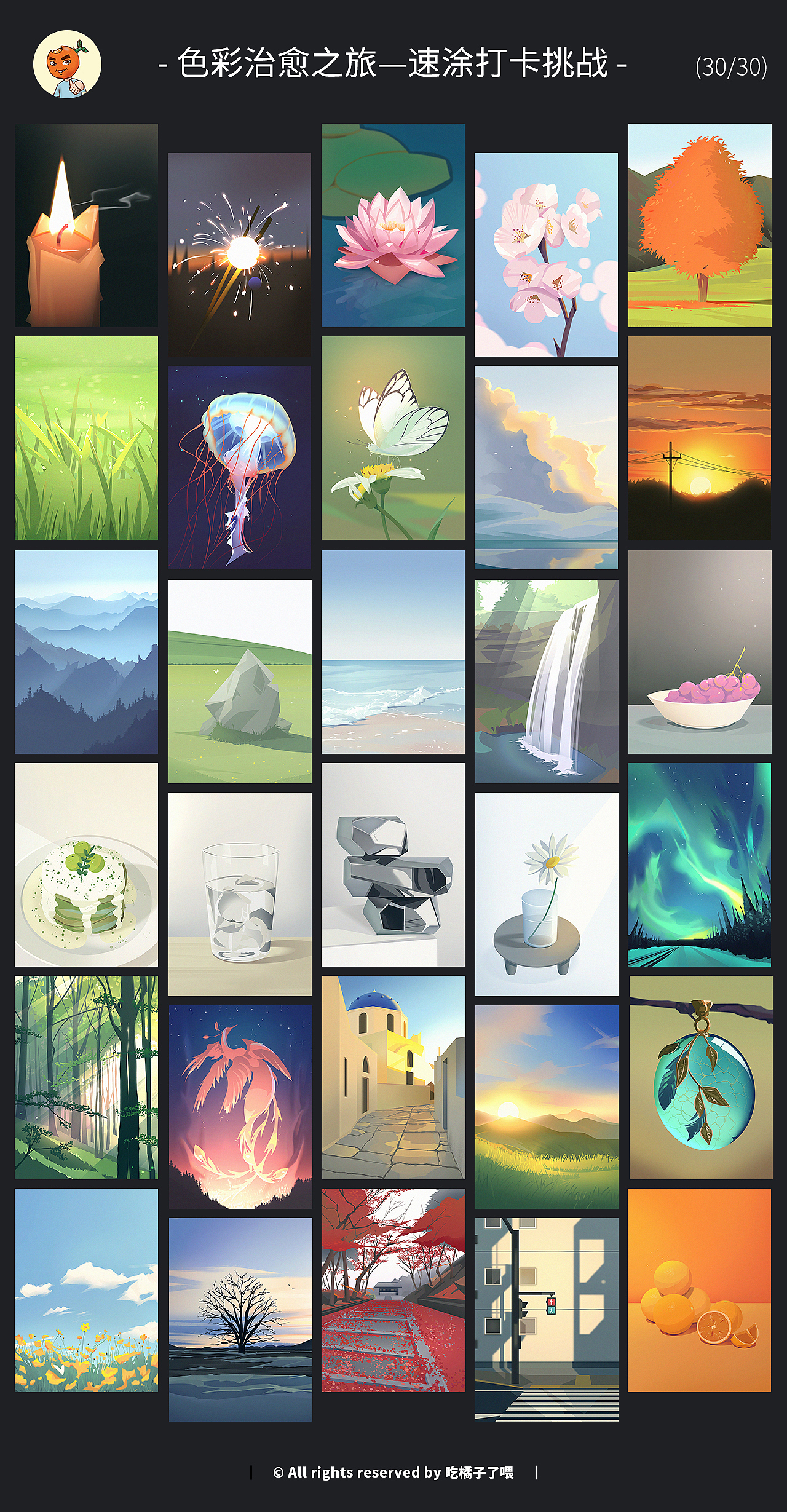 色彩速途 | 合集（01-30）（图ZMzE3OTU3OTY4） - 商业插画 - 站酷设计师吃橘子了喂原创素材 - 站酷ZCOOL