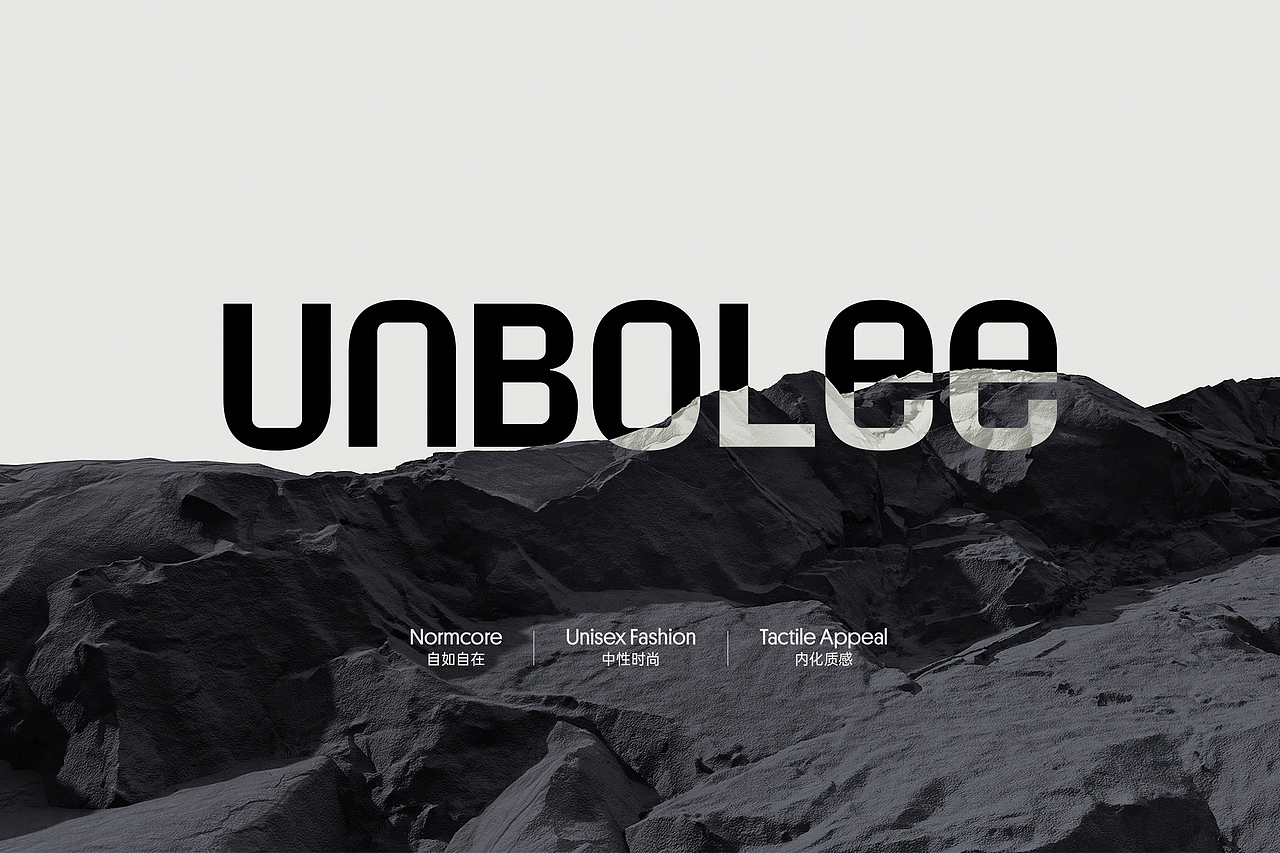 UNBOLEE | 探索中性平衡服装品牌高端VI形象○橙社ODL（图ZMzExMTI4MjQ0） - 品牌 - 站酷设计师橙社ODL原创素材 - 站酷ZCOOL