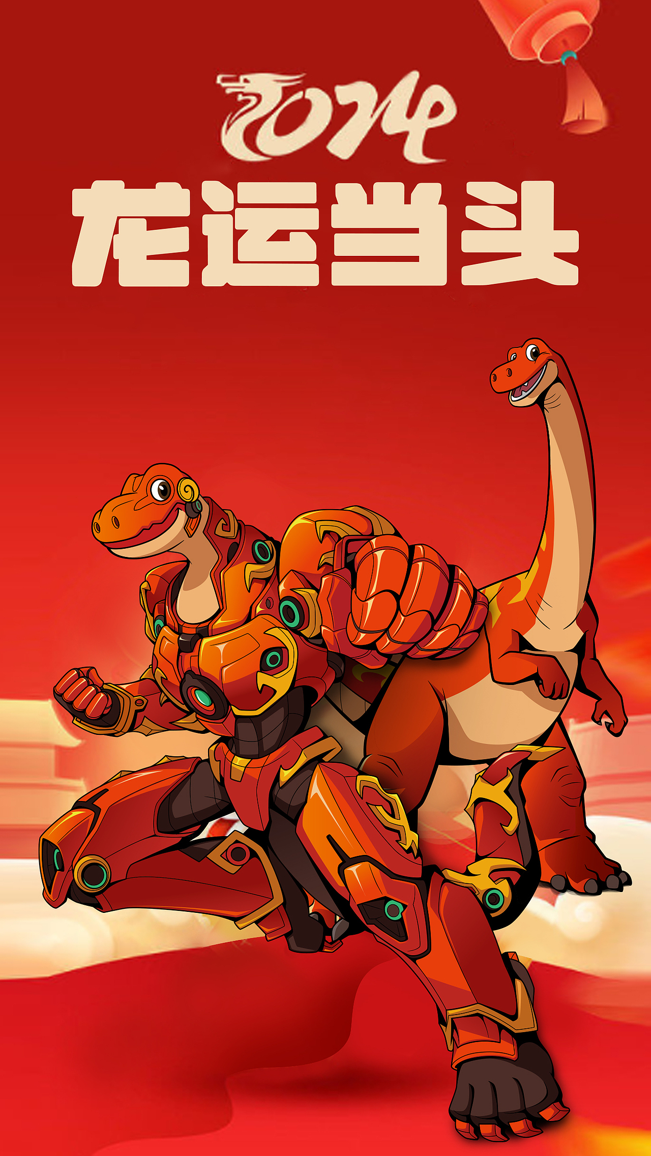 中国禄丰龙IP《神秘恐龙谷》龙年主题高清海报（图ZMzYyMTc1NjQ0） - 海报 - 站酷设计师一眼万般影原创素材 - 站酷ZCOOL