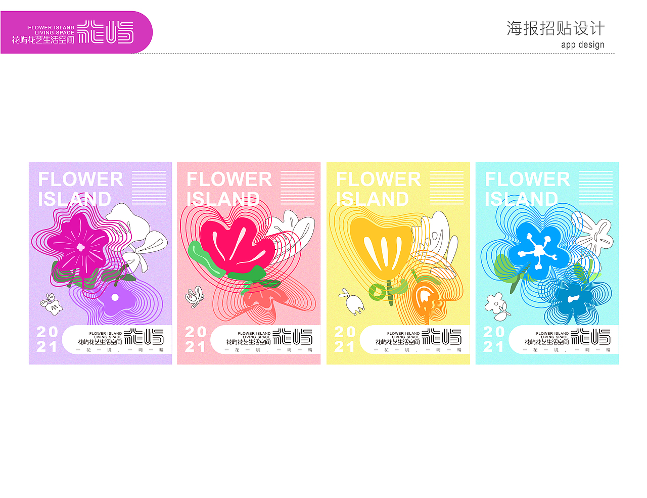 花屿品牌设计与应用（图ZMzAxMDc3NTQ0） - 品牌 - 站酷设计师聂丽娟721原创素材 - 站酷ZCOOL