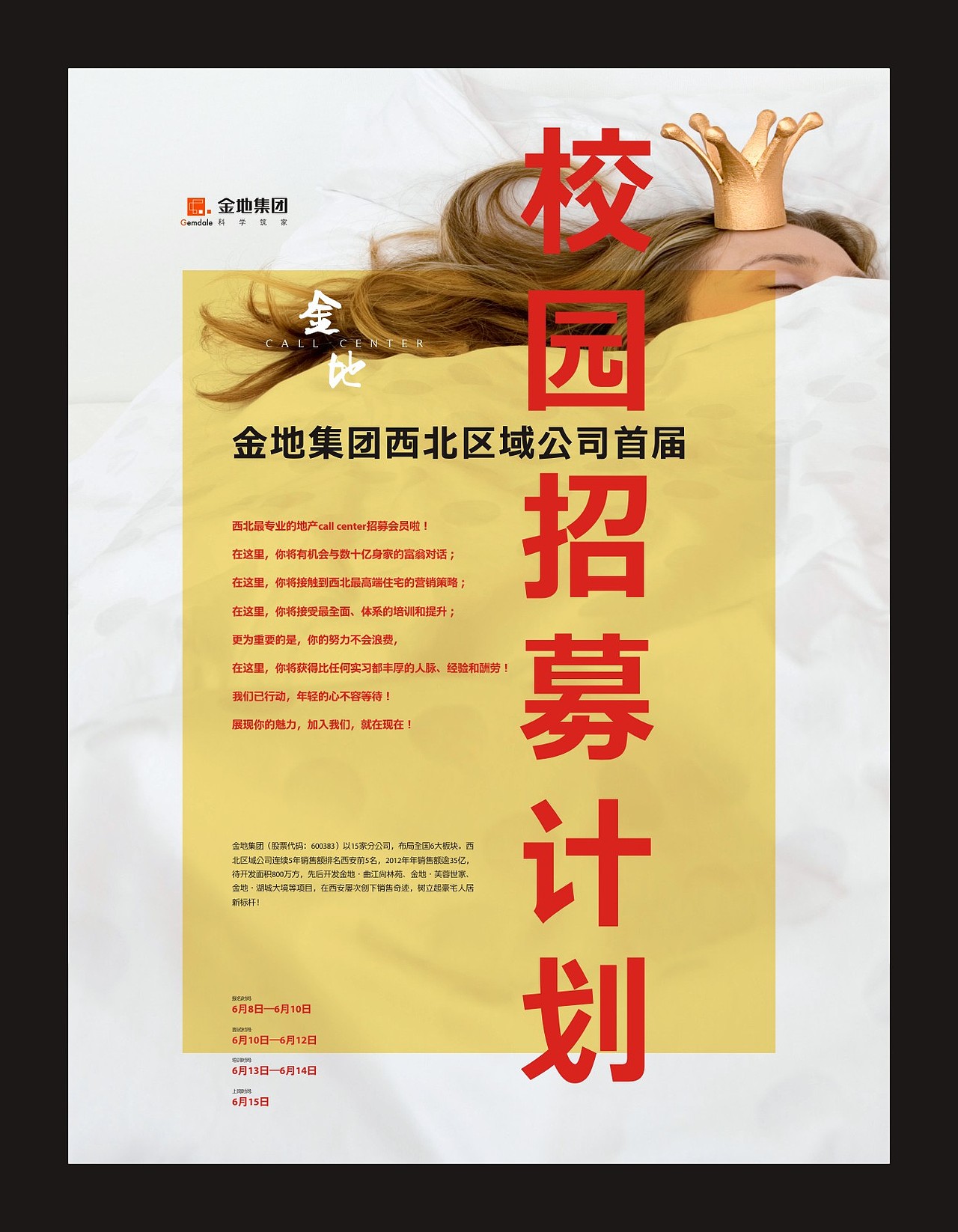 2013年金地湖城大境