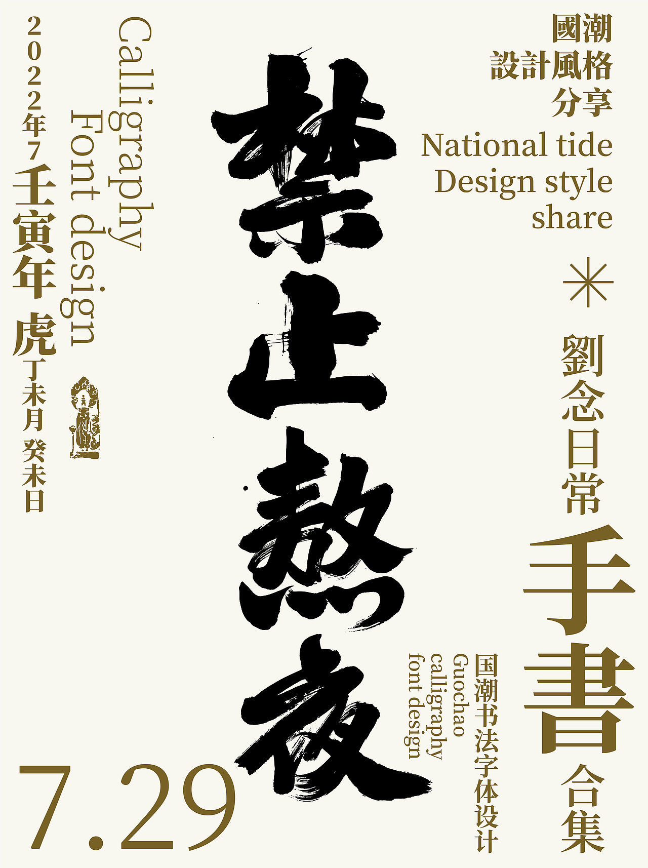 字体设计/劉念國潮設計風格（图ZMzEwNDY4MTc2） - 字体/字形 - 站酷设计师劉念原创素材 - 站酷ZCOOL