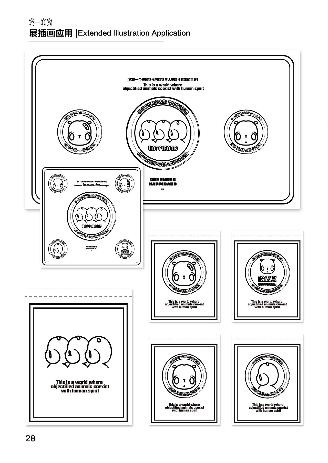 哈皮党人物主题品牌视觉识别及应用设计视觉VI手册