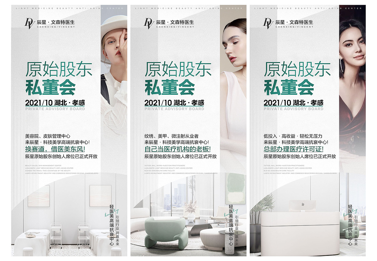 轻医美招商海报