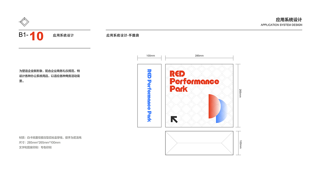 酒吧品牌VI-RED performance park（图ZMzQzOTA5NzI0） - 品牌 - 站酷设计师白夜BrightYears原创素材 - 站酷ZCOOL