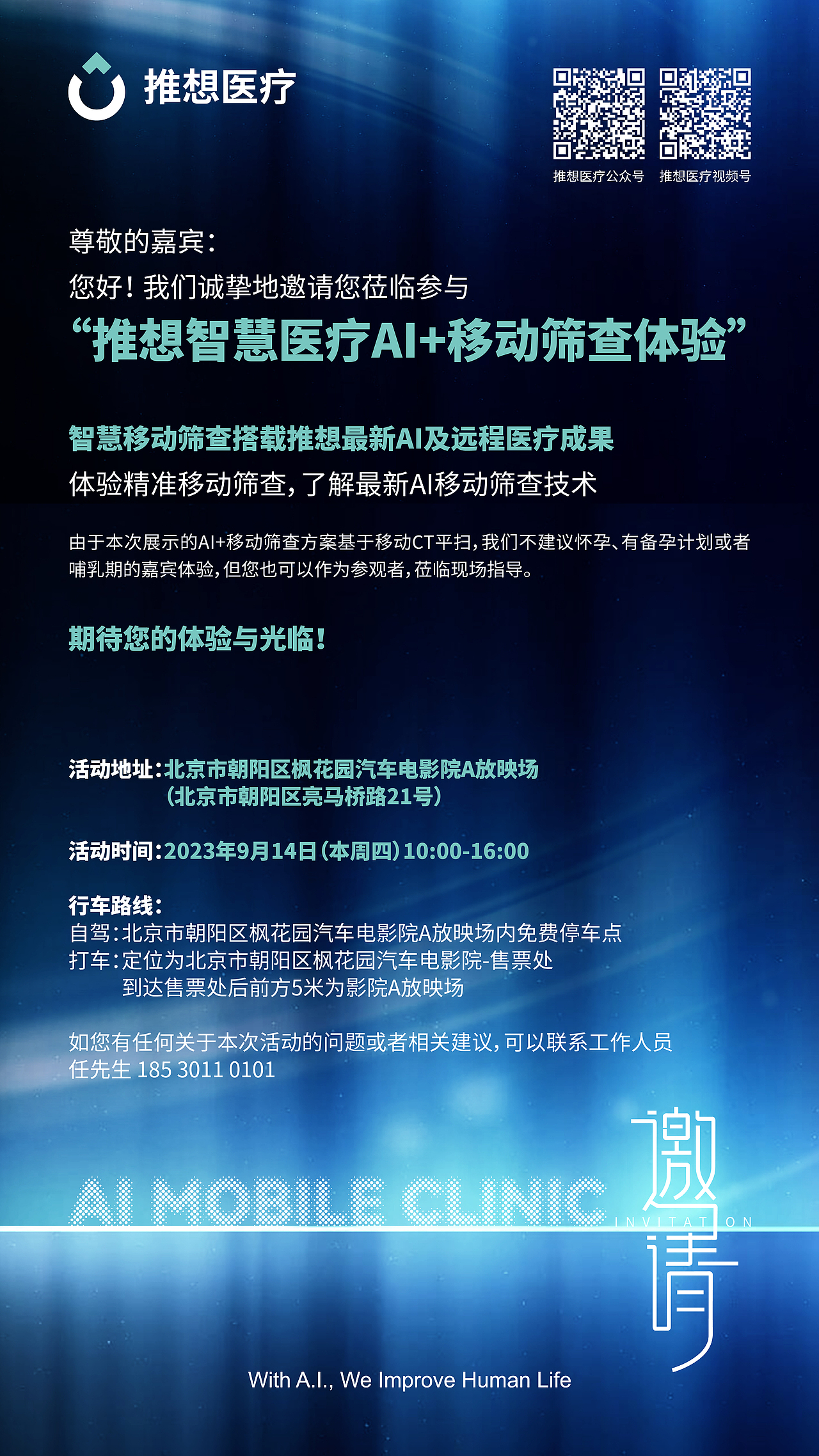 推想医疗@活动Recap-AI+移动筛查 AI MOBILE CLINIC