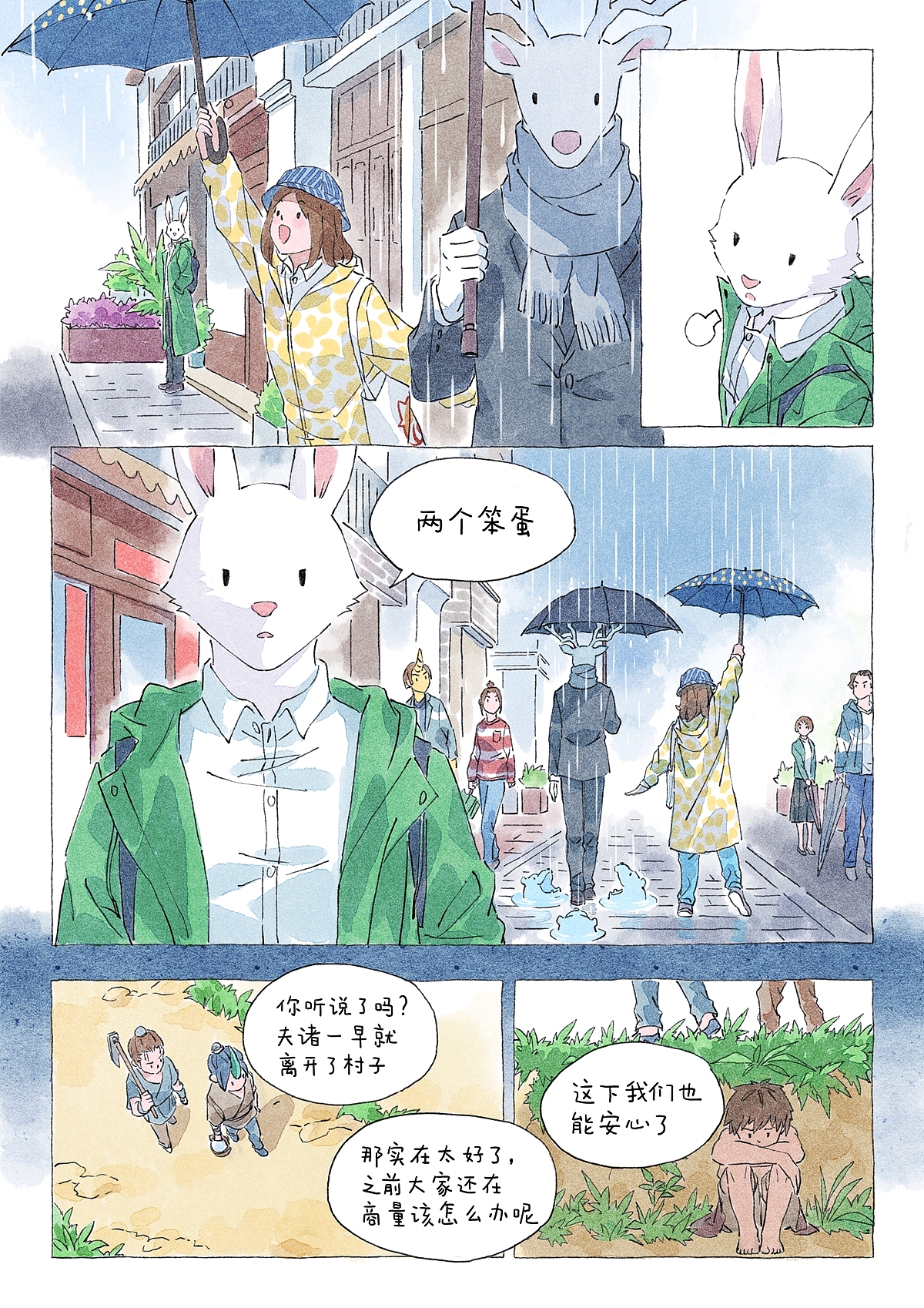 漫画【包包桃】第一话/落雨的夫诸