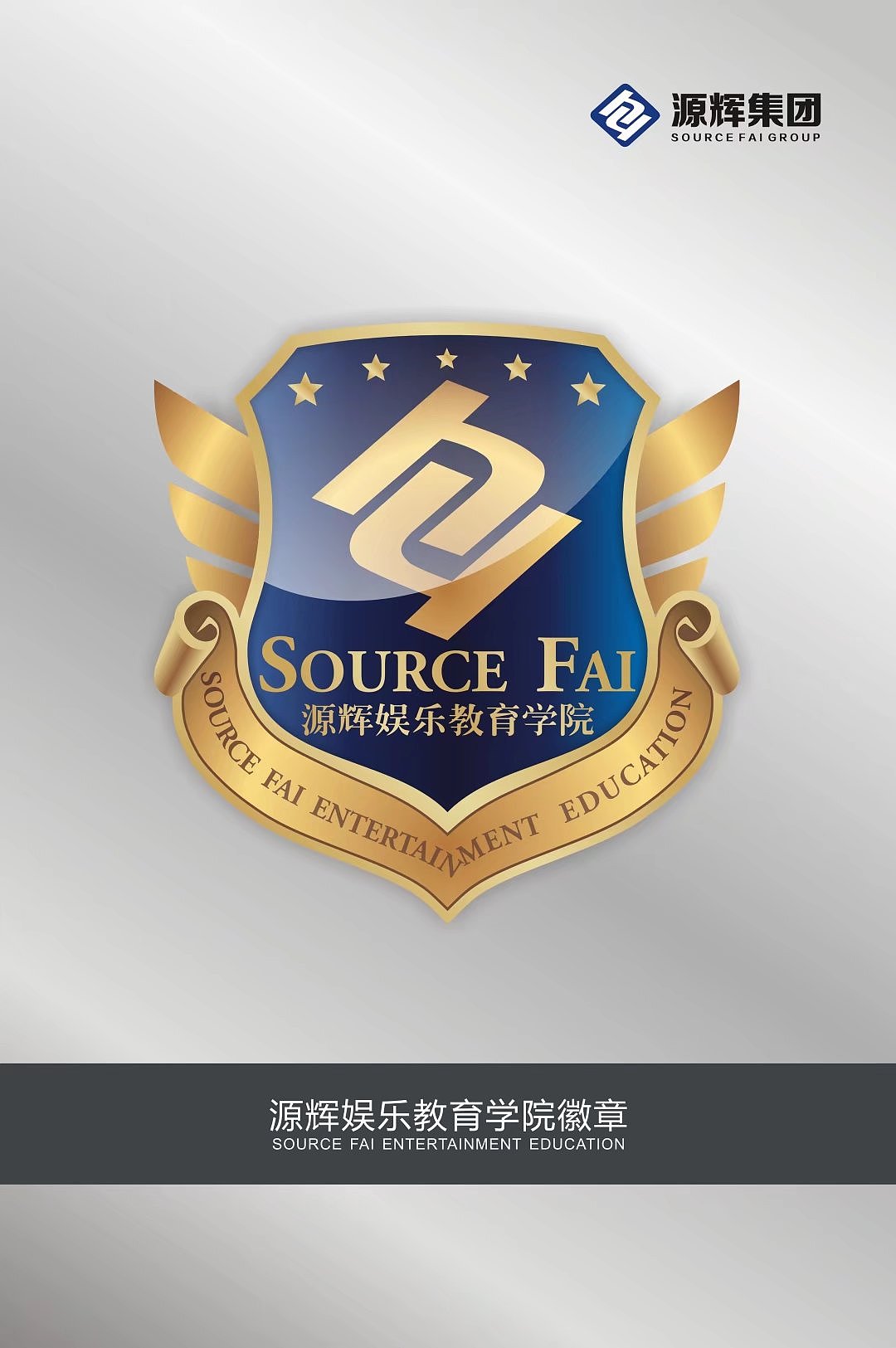 源辉集团VI（图ZMzQwMDkxMjY4） - 品牌 - 站酷设计师飞鱼沐沐原创素材 - 站酷ZCOOL