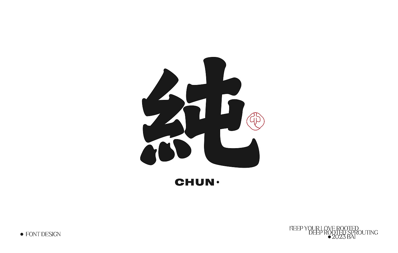 字体设计 | FonT DesigN