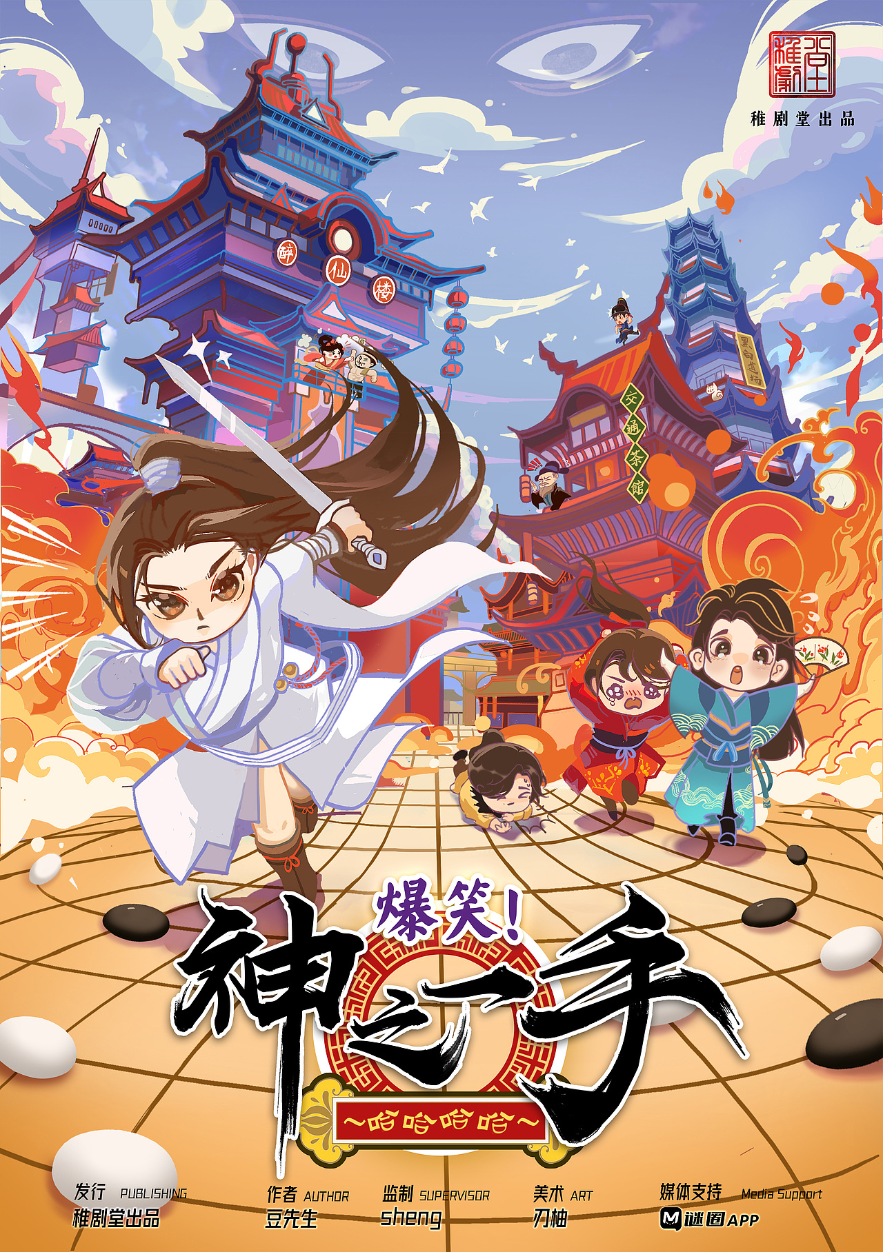 《神之一手》剧本杀海报人物设计