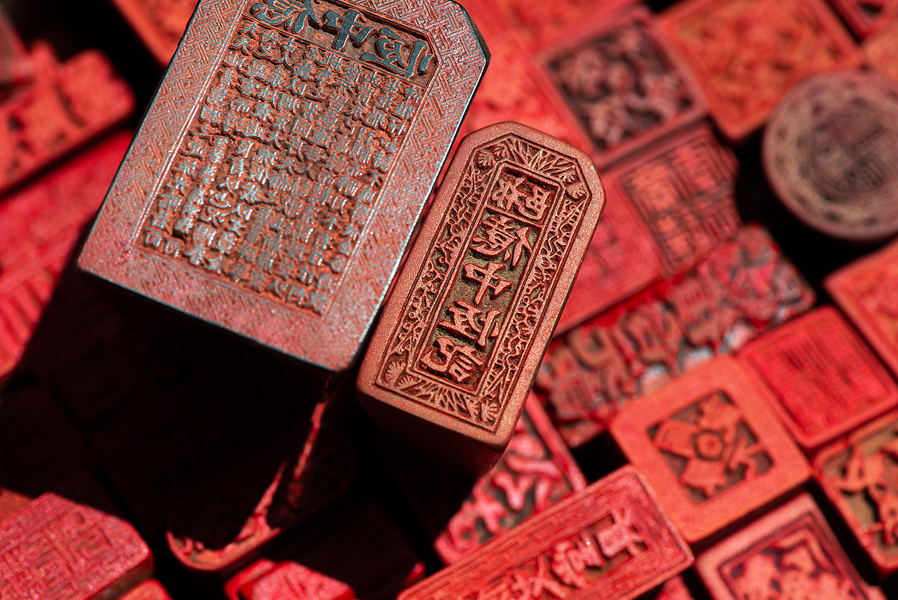 晋商印章（图ZMzQxOTgzMzg0） - 人文/纪实摄影 - 站酷设计师岩浆岩03原创素材 - 站酷ZCOOL