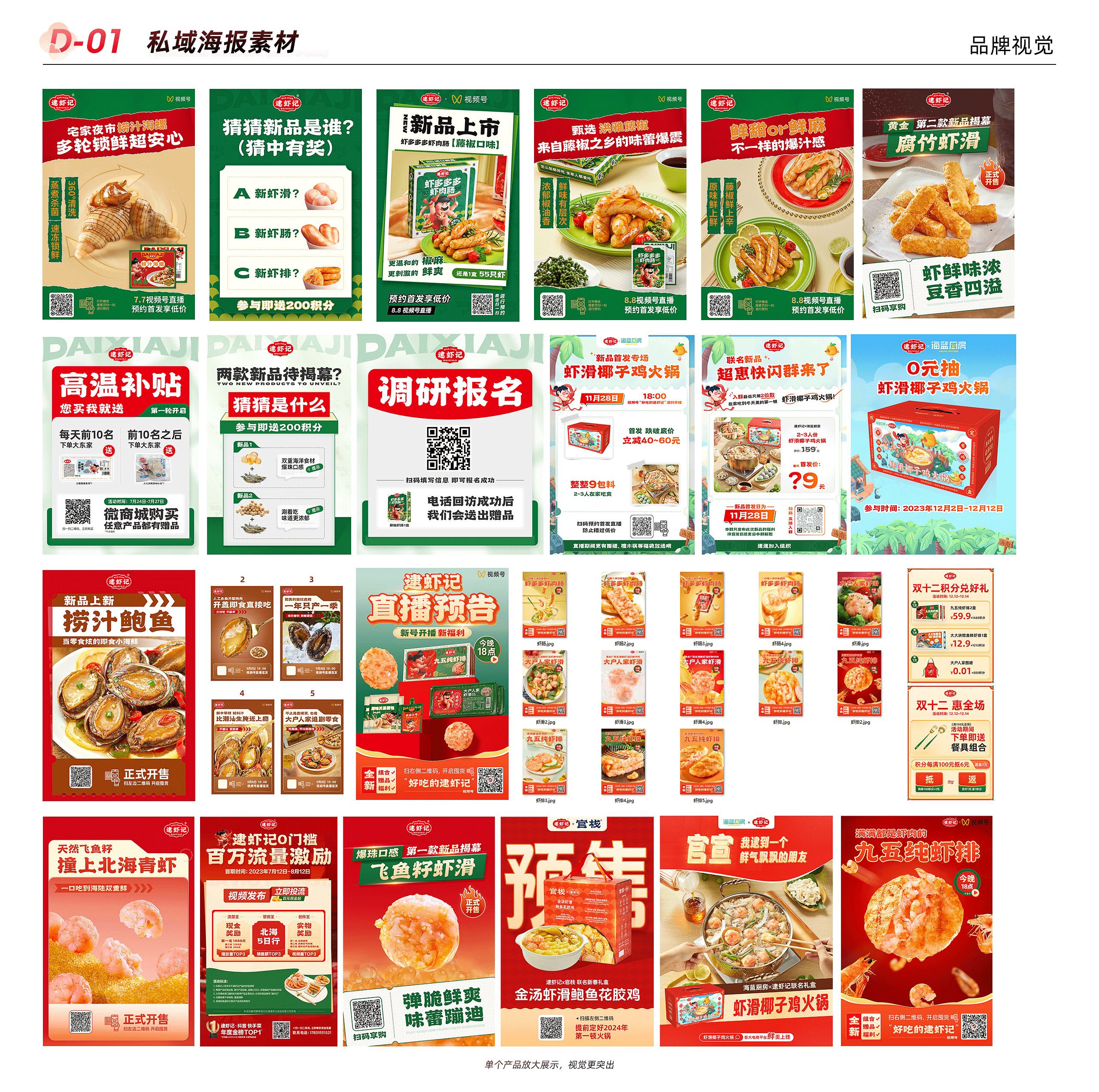 2023下半年逮虾记作品合集（图ZMzU5MjY5NjQw） - 电商 - 站酷设计师饭有安原创素材 - 站酷ZCOOL
