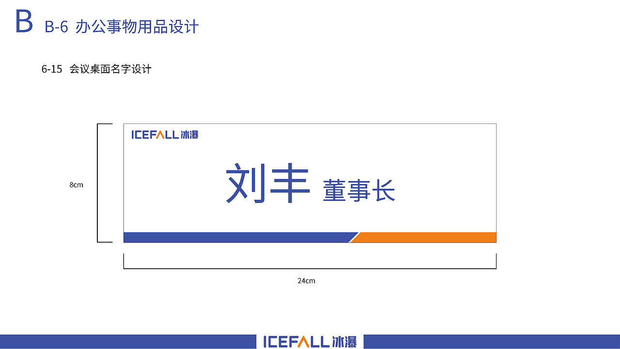 icefall冰瀑净水器品牌logo视觉系统提升（图ZMzA2NzI0Njgw） - 品牌 - 站酷设计师假花Jeka原创素材 - 站酷ZCOOL