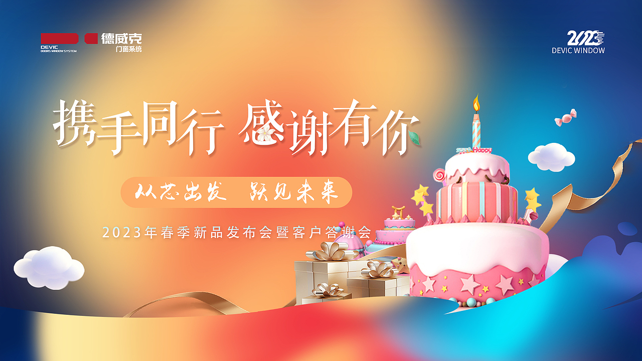 2023年会物料设计（图ZMzM2NDI1NTI4） - 海报 - 站酷设计师转基因设计师原创素材 - 站酷ZCOOL