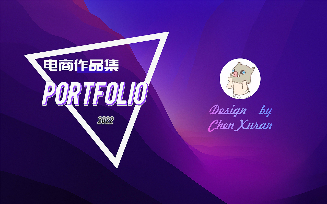 电商作品集