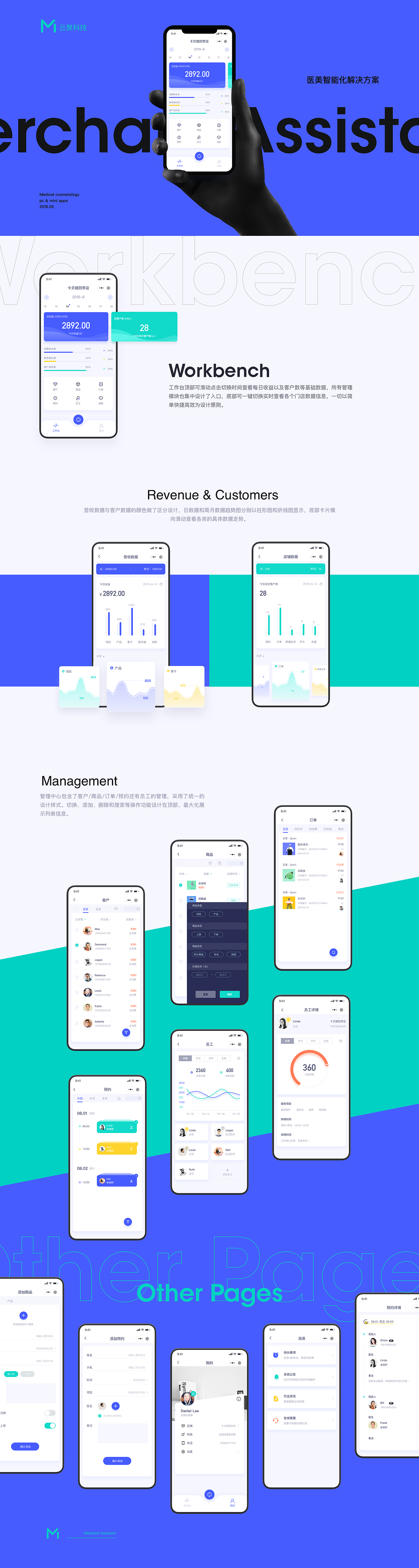 云聚医疗sass