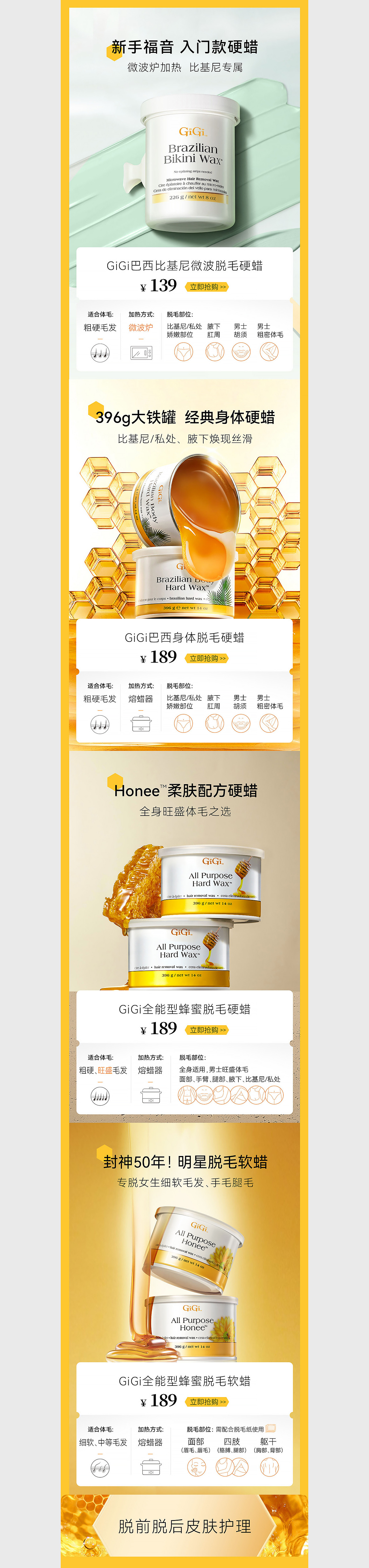 GiGi 品牌脱毛产品科普页视觉方案