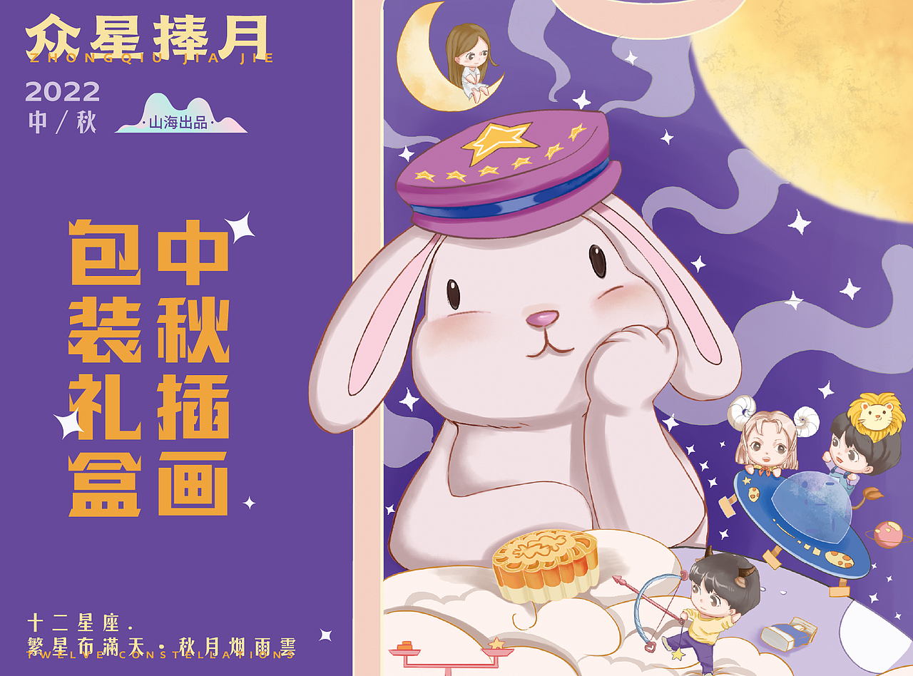 众星捧月系列中秋定制插画高端礼盒包装