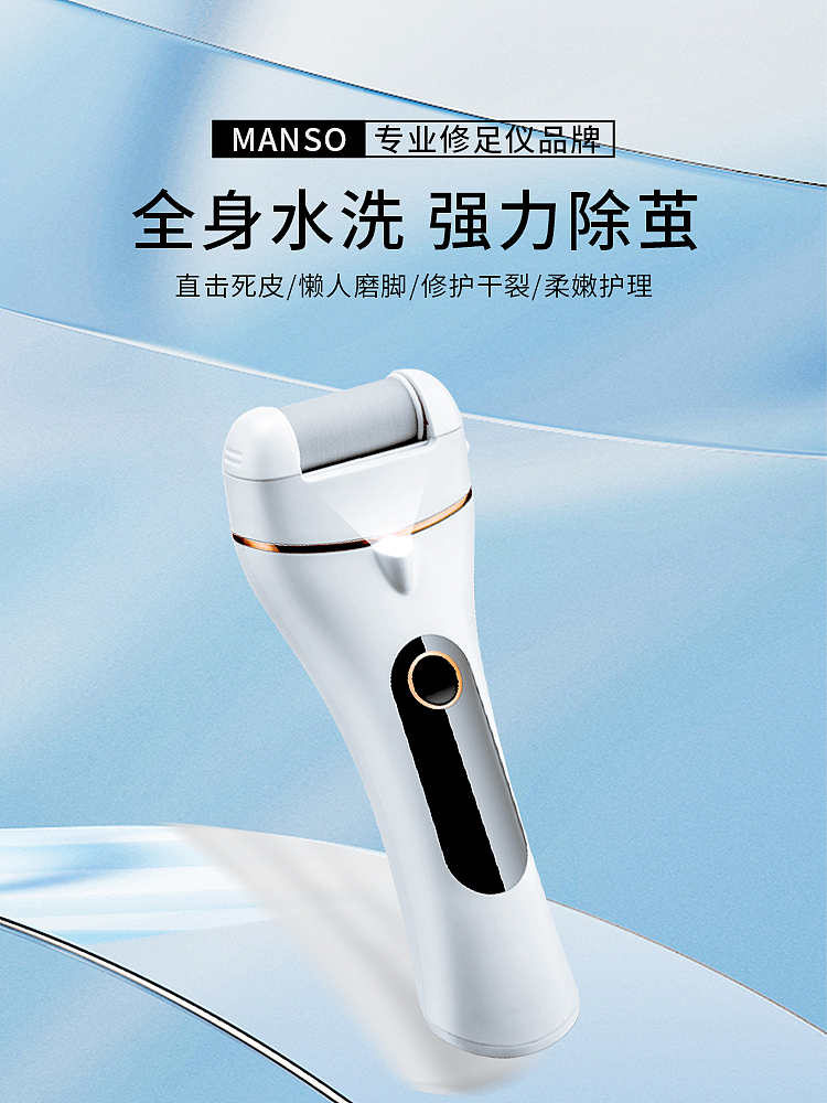 磨脚器海报kv首页