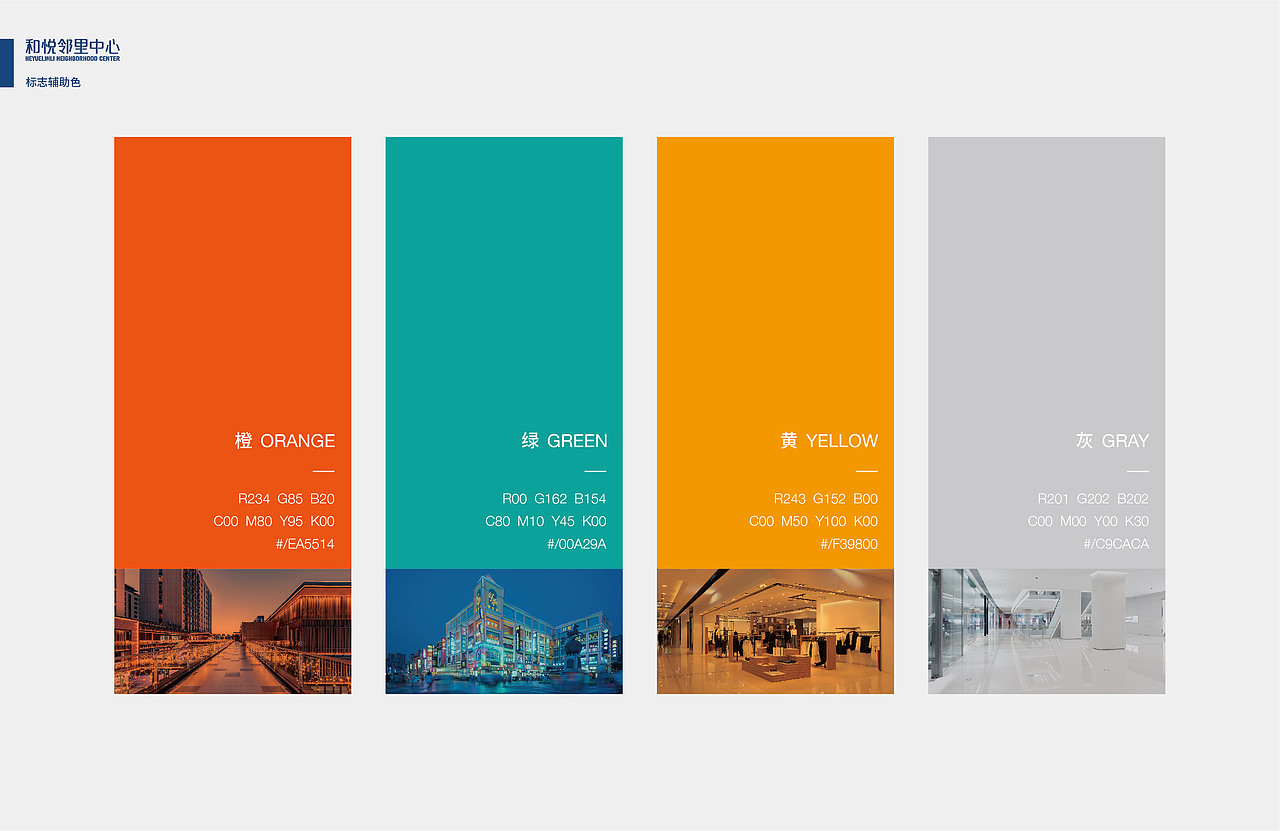 和悦邻里中心提案