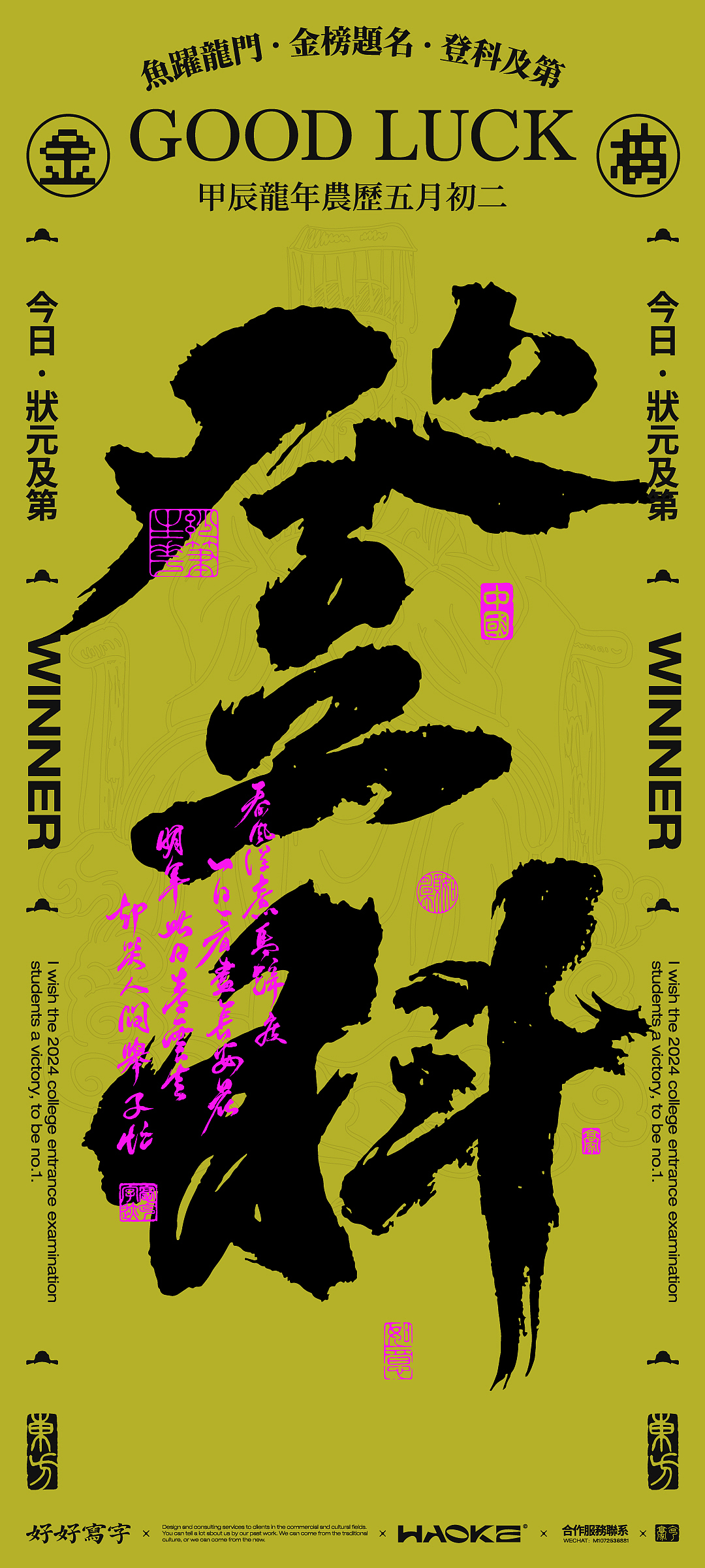 毫克字迹X金榜题名 · 高考加油2024（图ZMzY5NTUzMzQ0） - 字体/字形 - 站酷设计师毫克原创素材 - 站酷ZCOOL