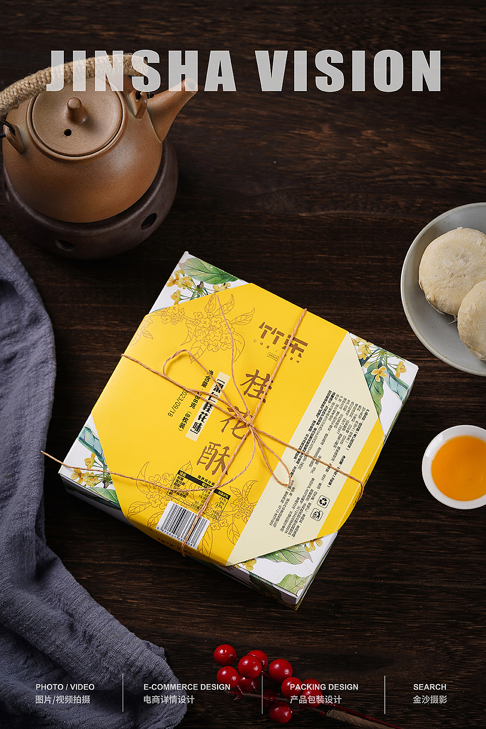 桂花酥/酥饼/桂花饼