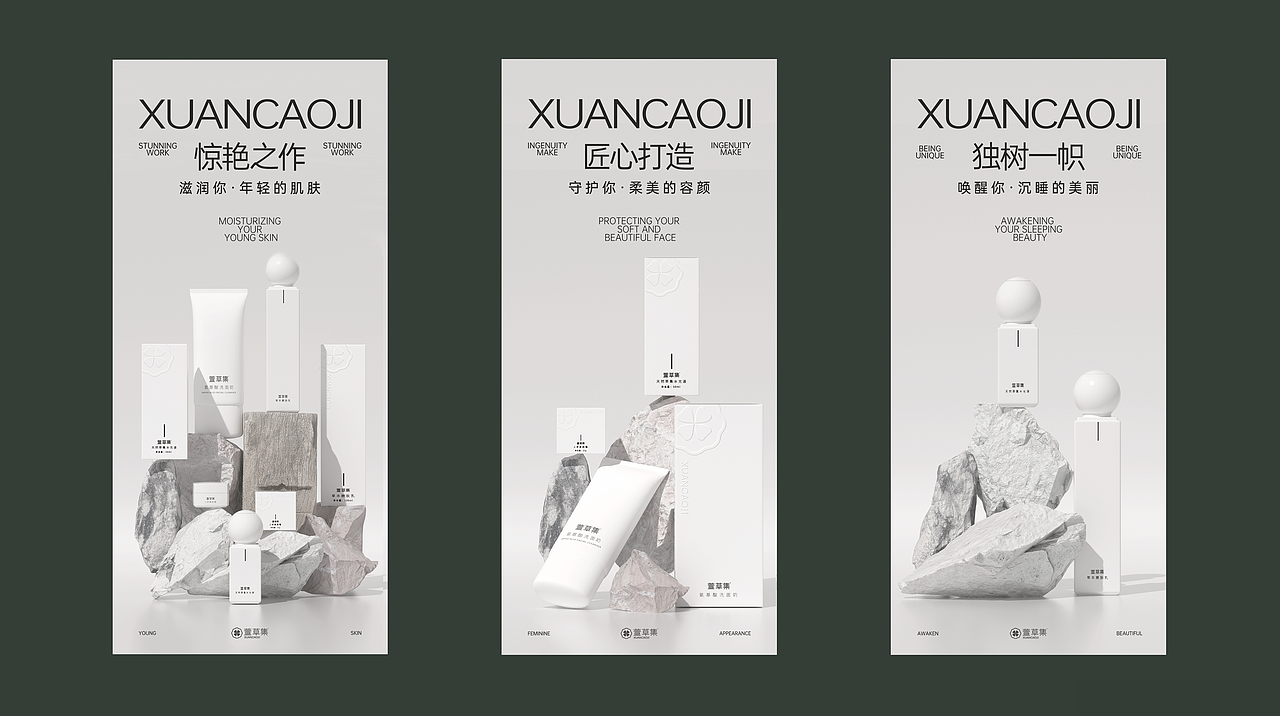 萱草集品牌升级包装升级产品升级设计