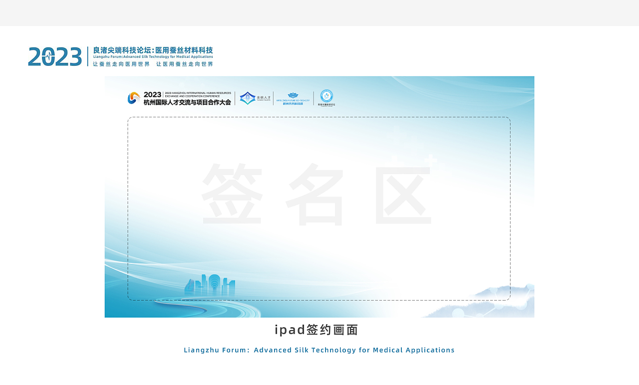 2023良渚尖端科技论坛（图ZMzU3MjA5Njc2） - 品牌 - 站酷设计师青杉设计原创素材 - 站酷ZCOOL
