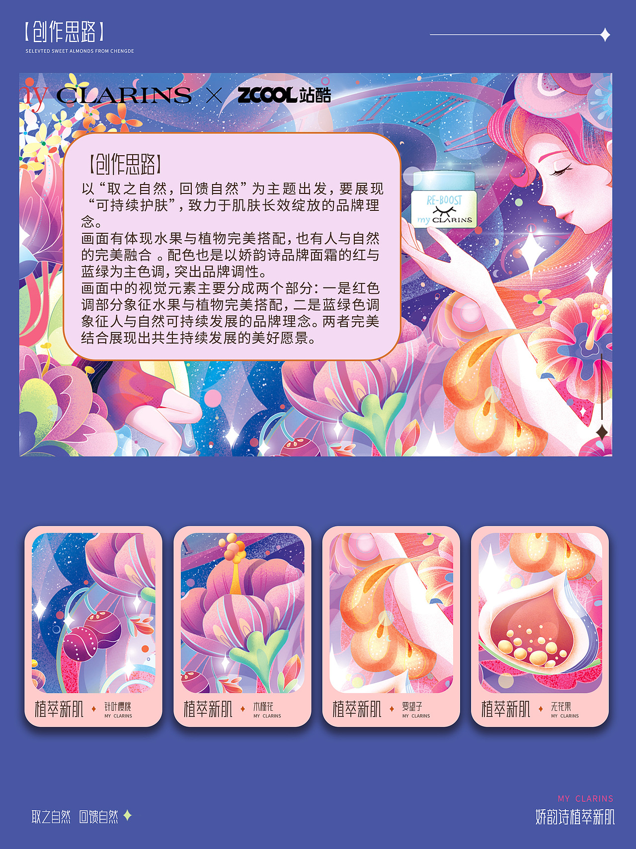 myCLARINS【美肌植愈记】取之自然回馈自然