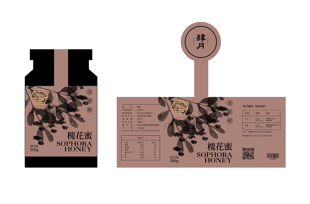 肆月——蜂蜜包装系列