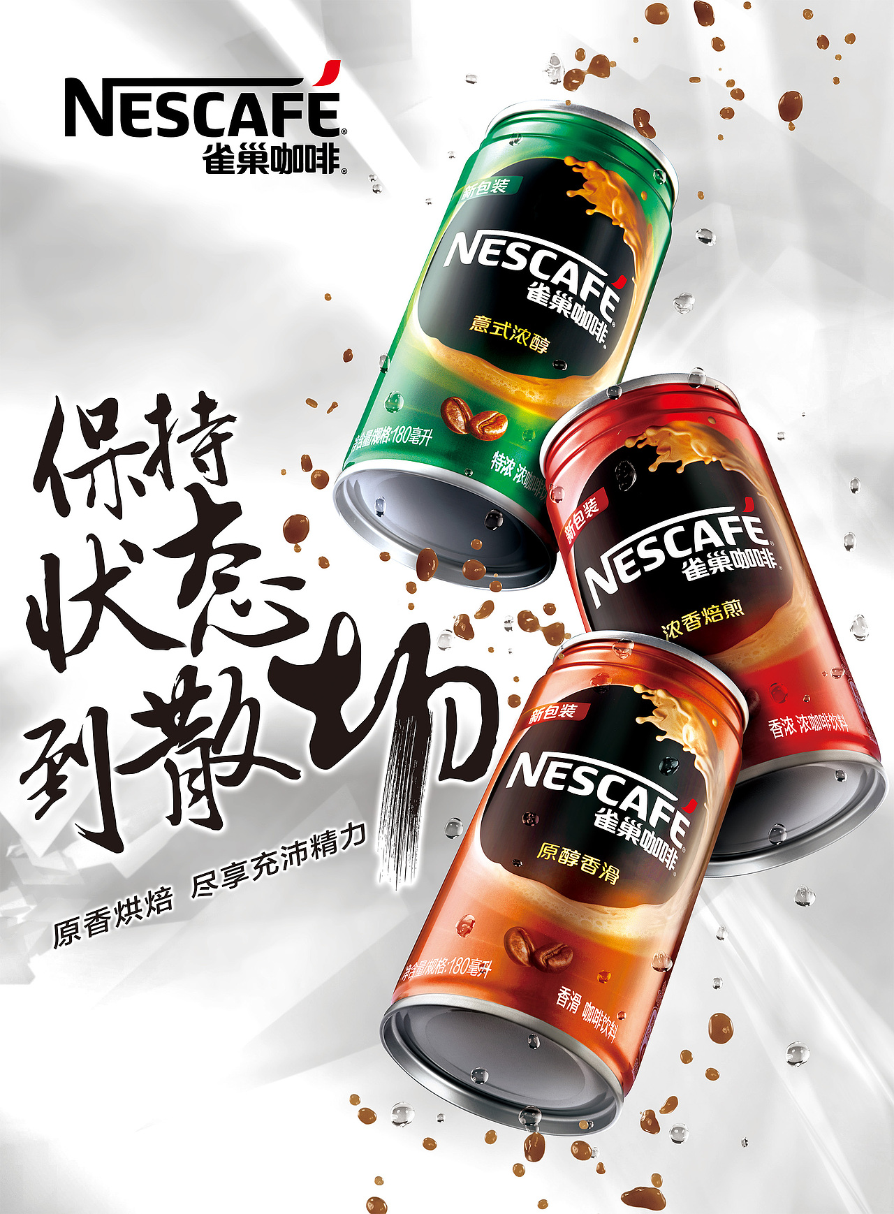 雀巢咖啡KV（图ZMzI4MzAxNjU2） - 产品摄影 - 站酷设计师Corapapa原创素材 - 站酷ZCOOL