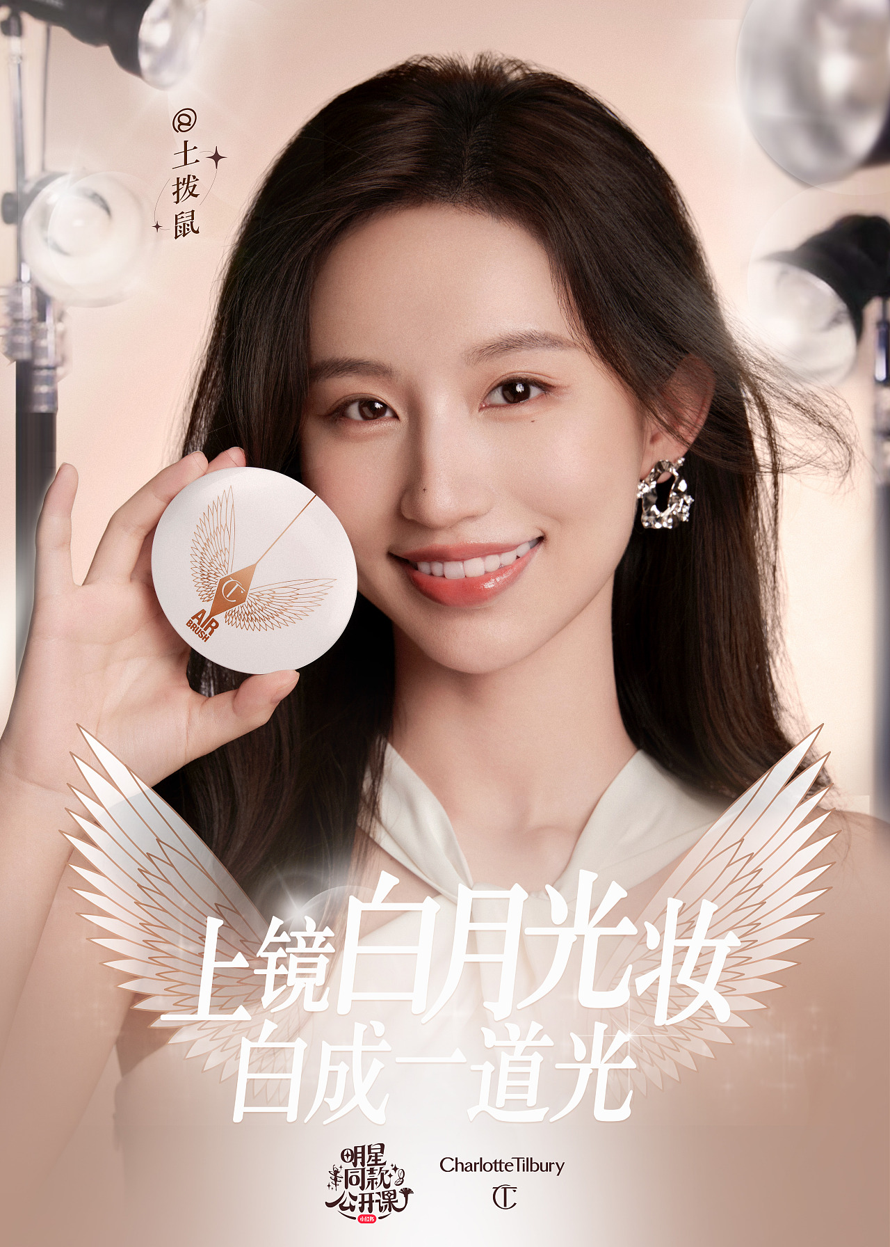 Charlotte Tilbury ✖️ 土拨鼠（图ZMzE4Mzc4MTgw） - 修图/后期 - 站酷设计师查无此人48原创素材 - 站酷ZCOOL