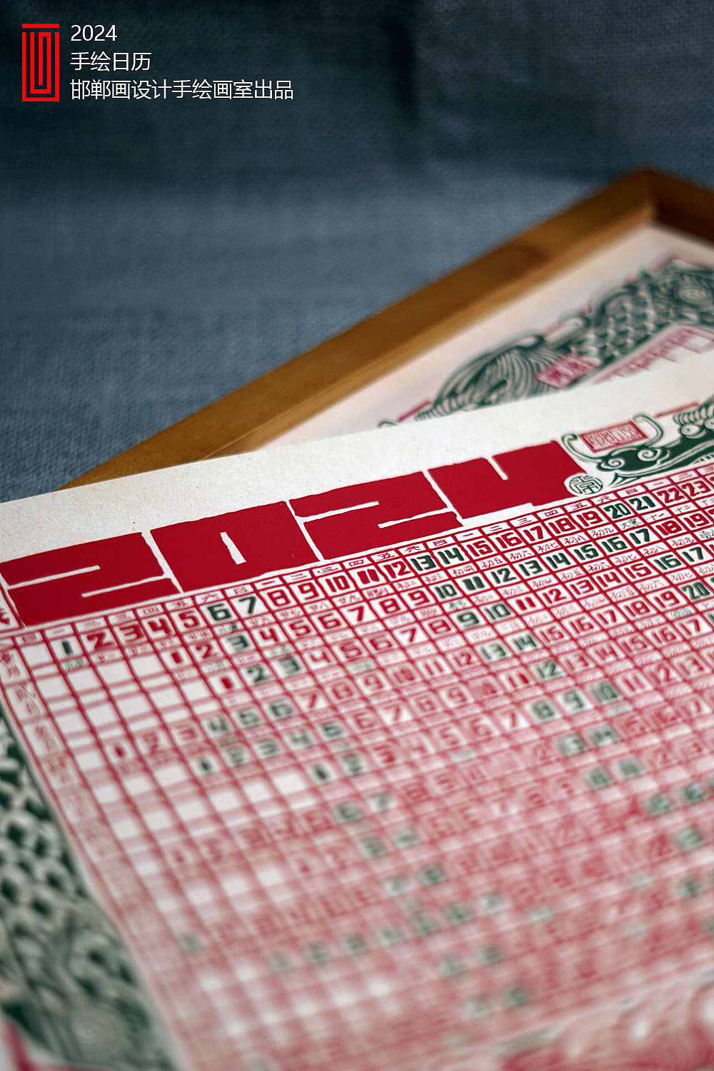 2024手绘日历