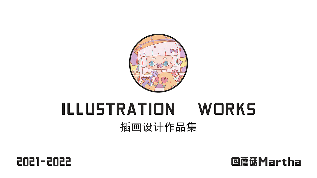 2022插画设计作品集
