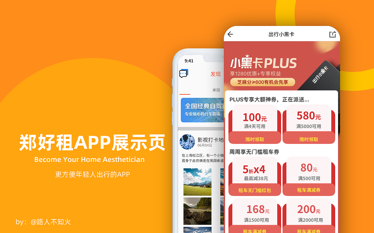 一个租车类型的app方便年轻人的出行,解决人们难题