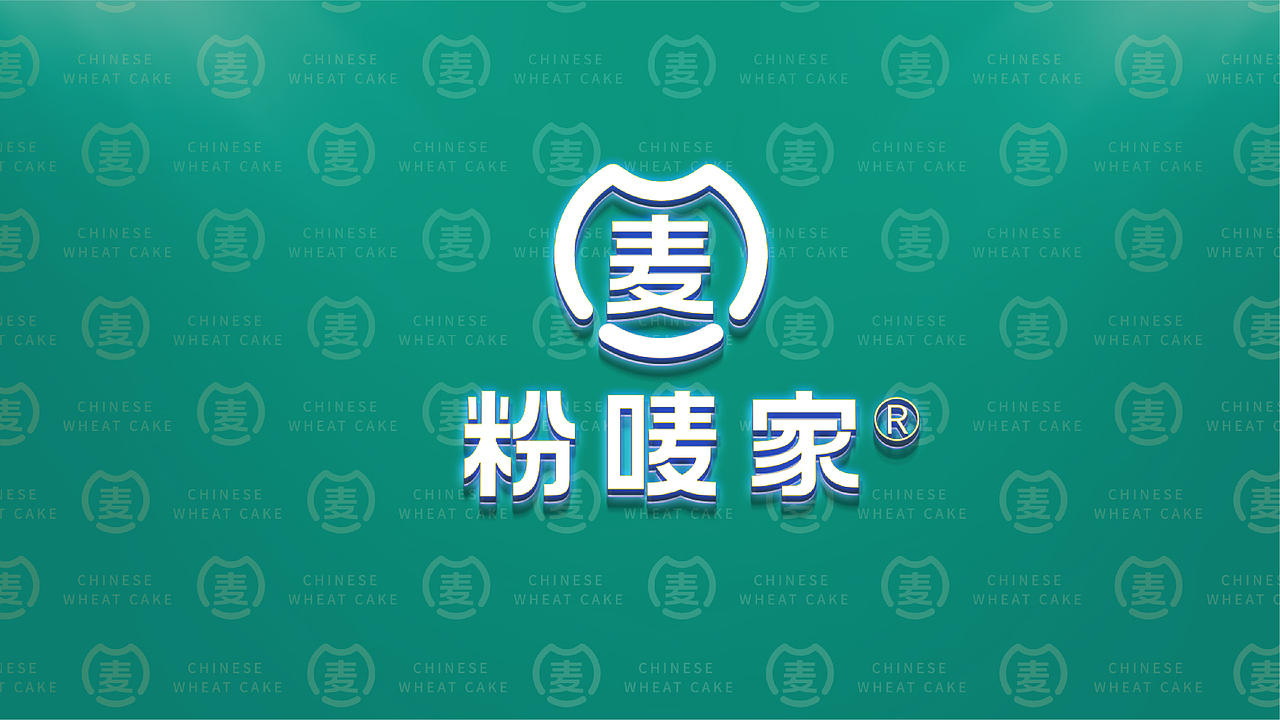 粉唛家-中国.麦饼（图ZMzMwMTUyNDI0） - 品牌 - 站酷设计师小螳螂品牌设计原创素材 - 站酷ZCOOL