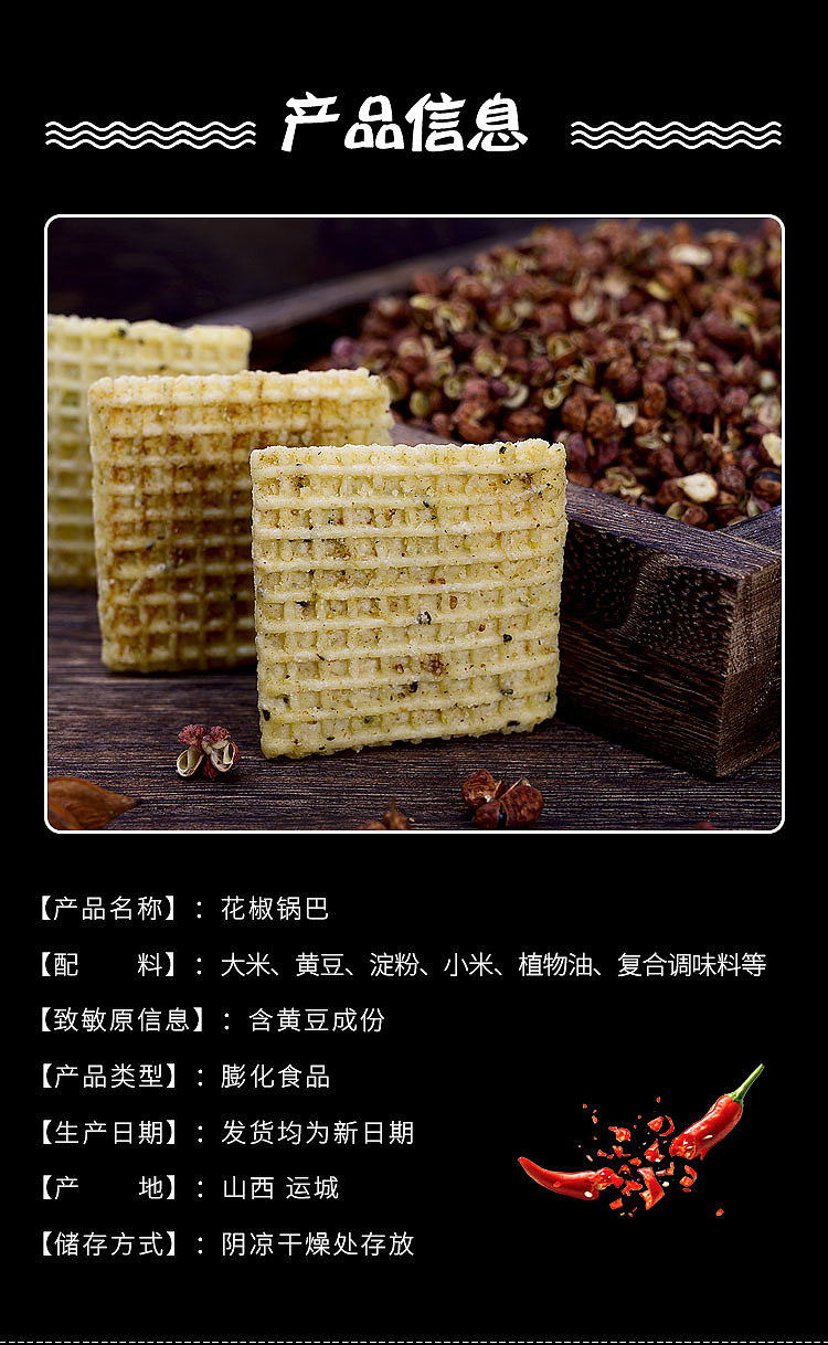 锅巴的拍摄主图设计详情设计