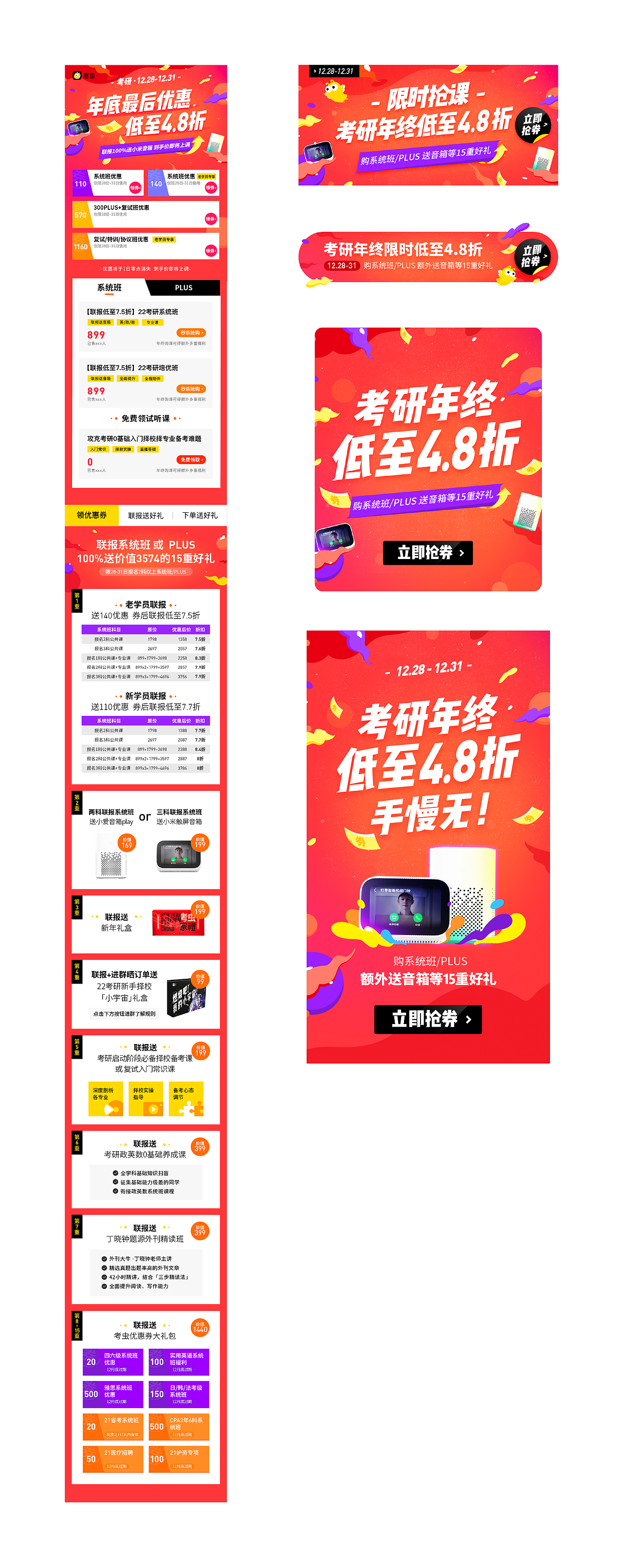 2022考虫考研课程详情