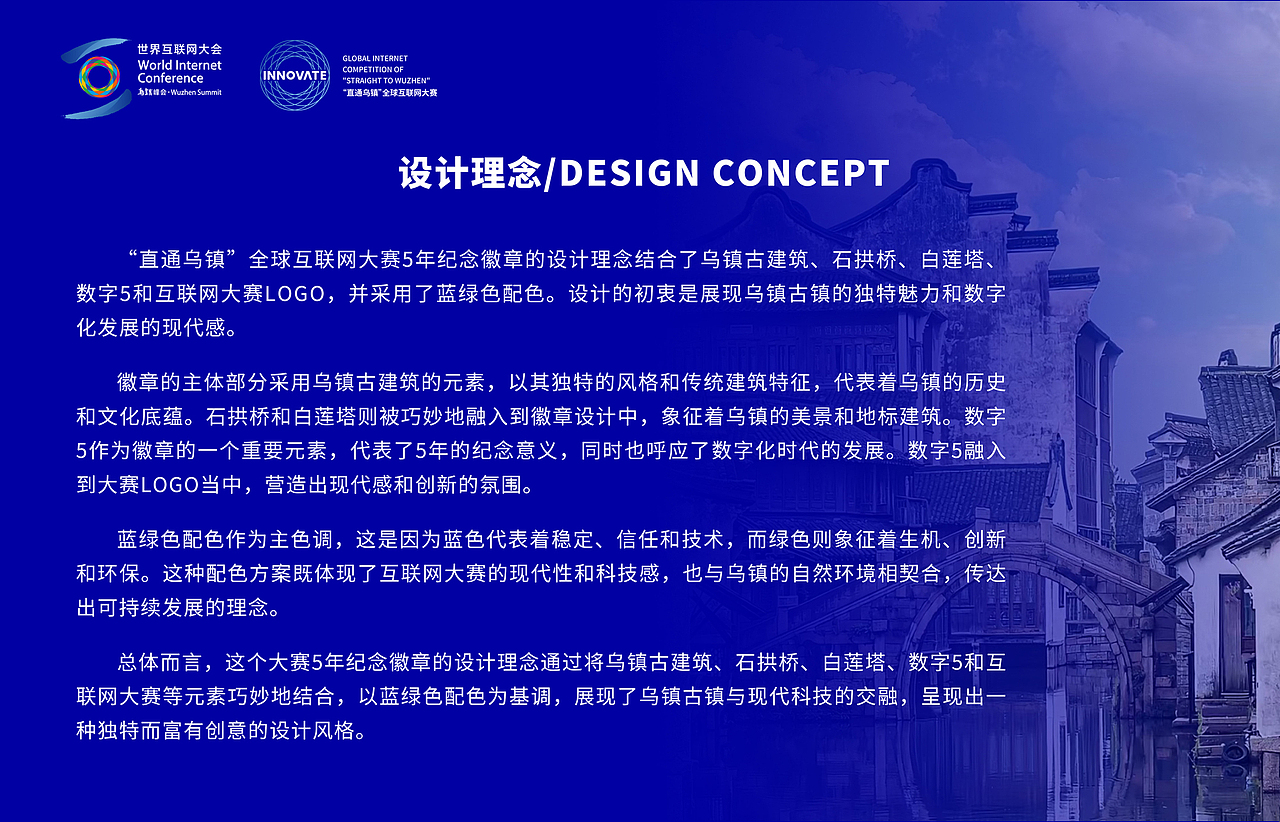 2023“直通乌镇”全球互联网大赛5年纪念徽章设计