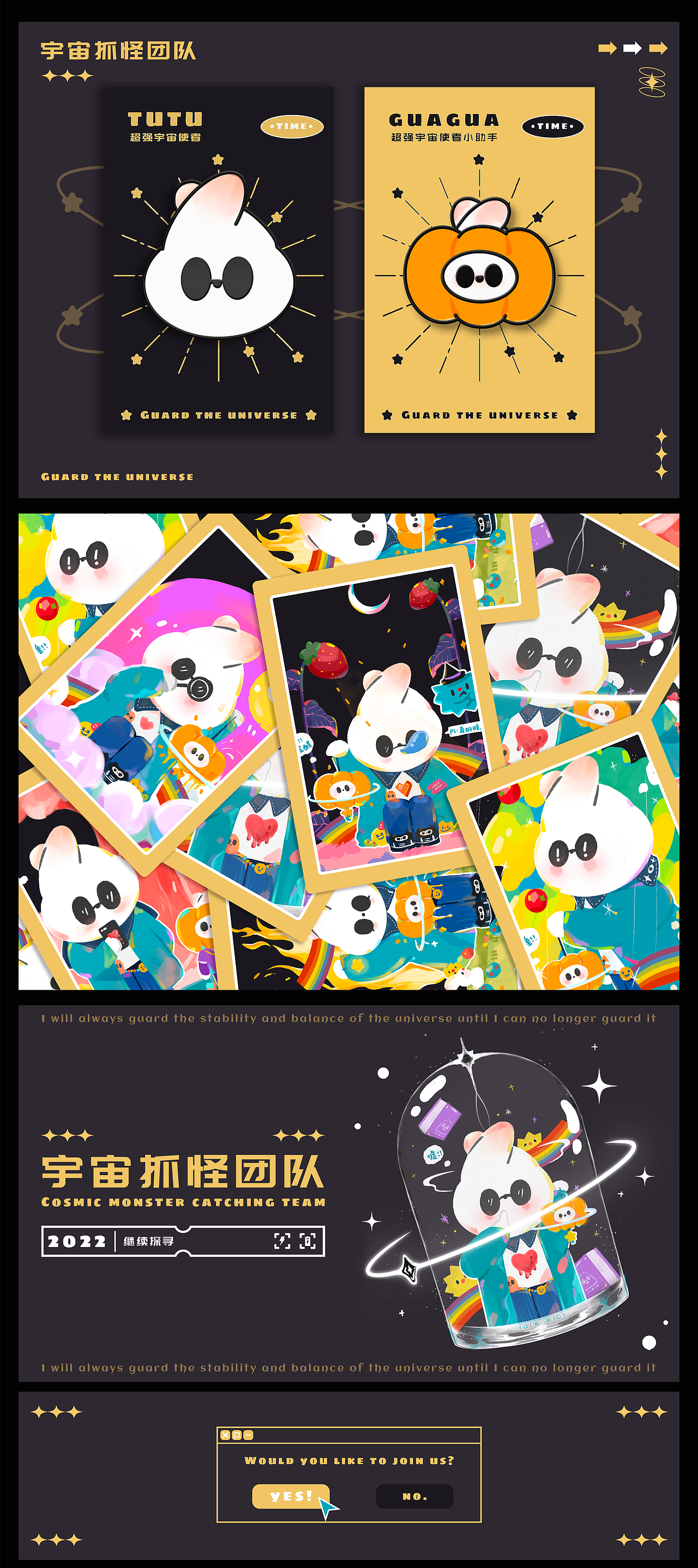 IP设计｜宇宙抓怪团队（图ZMzE2MzE2NzQ4） - 创作习作 - 站酷设计师糯米球球子原创素材 - 站酷ZCOOL