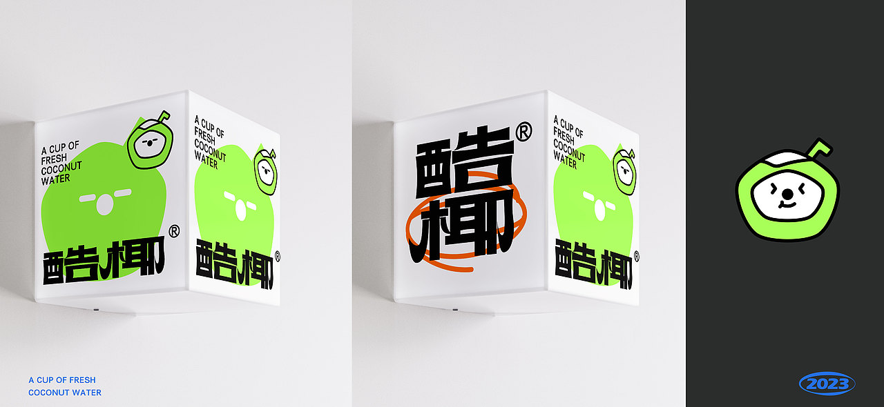 酷椰KUYEAH丨新式 · 椰子茶饮 · 果茶 · 品牌设计